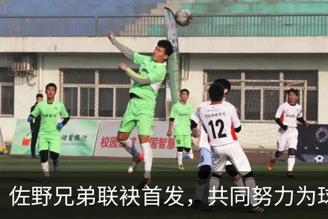 佐野兄弟联袂首发，共同努力为球队贡献力量